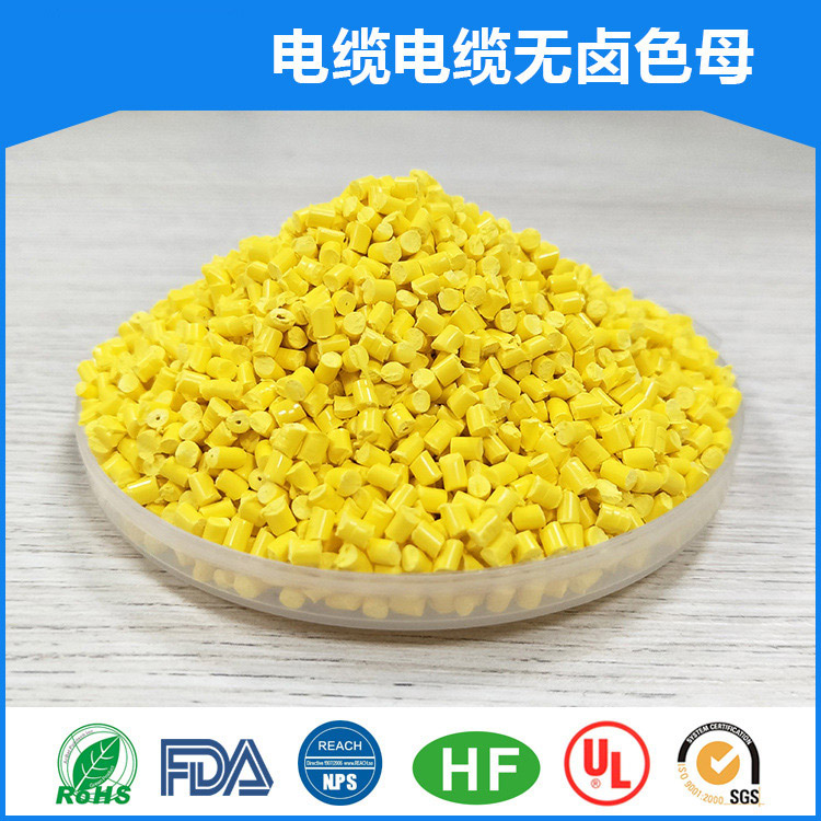 電線(xiàn)電纜專(zhuān)用無(wú)鹵色母粒